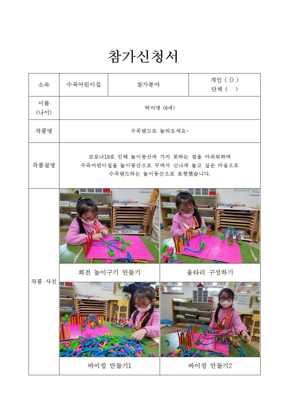 수곡어린이집 개인 6세 박아영#2